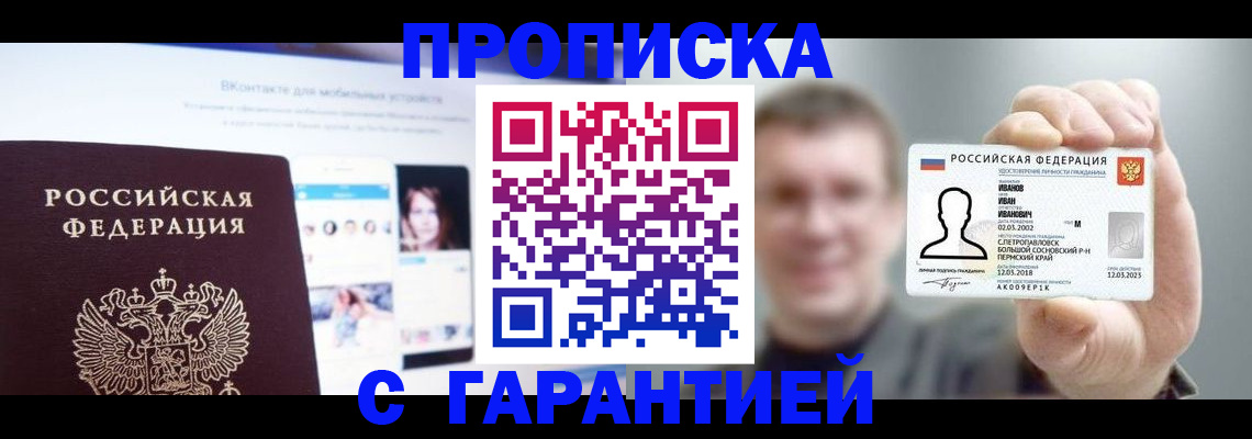 прописка 2025 в Лесном