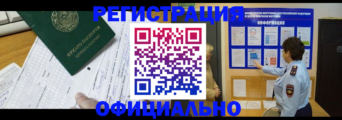 прописка для работы в Лесном